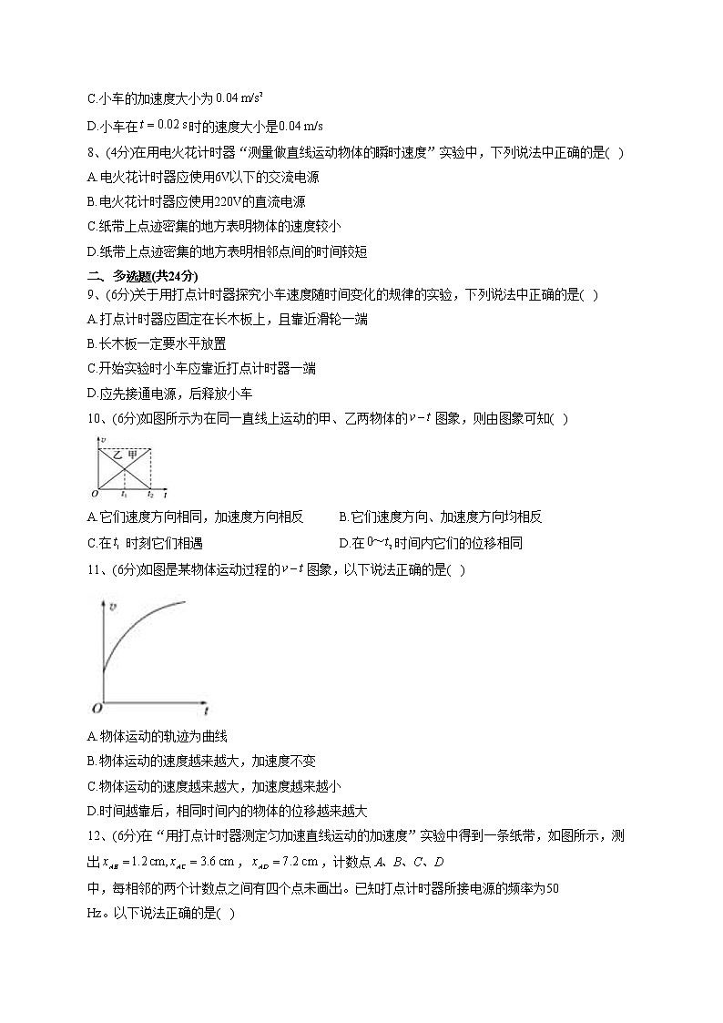 2022-2023学年鲁科版（2019）必修一第二章 第4节 科学测量：做直线运动物体的瞬时速度 同步课时训练(word版含答案）第3页