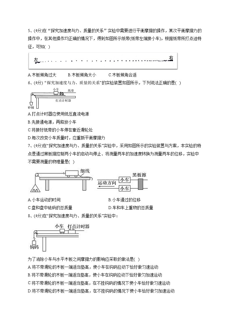 2022-2023学年鲁科版（2019）必修一第五章 第2节 科学探究：加速度与力、质量的关系  同步课时训练(word版含答案）02