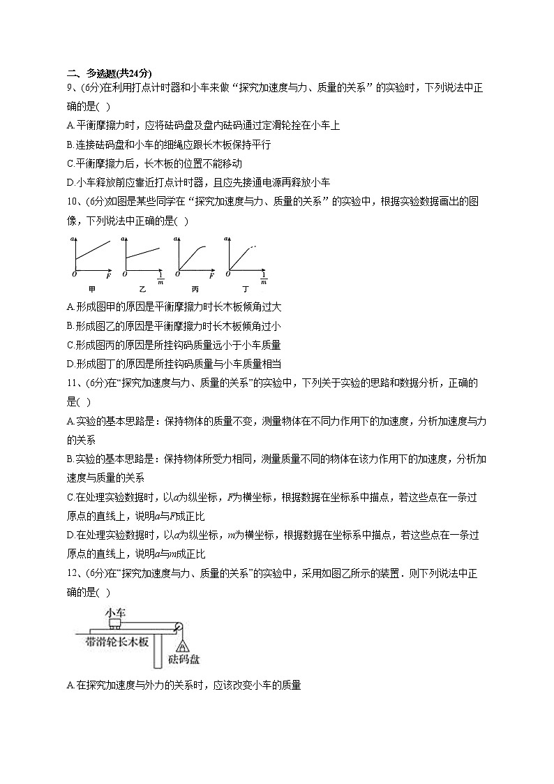2022-2023学年鲁科版（2019）必修一第五章 第2节 科学探究：加速度与力、质量的关系  同步课时训练(word版含答案）03