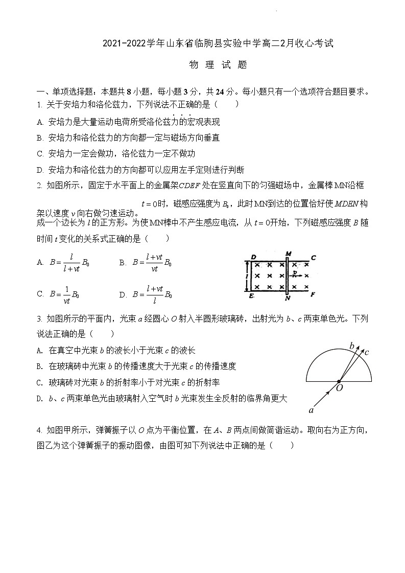 2021-2022学年山东省临朐县实验中学高二2月收心考试物理试题（Word版）01