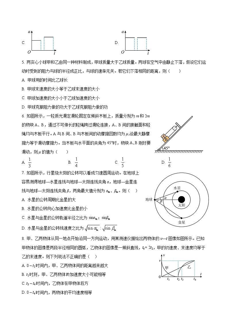 2023届黑龙江省哈尔滨市第六中学高三上学期8月月考-物理试题02