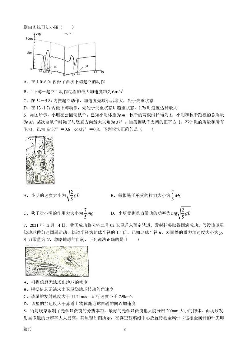 2023届浙江省慈溪中学等名校新高考研究联盟（Z20）高三上学期第一次联考物理试题 PDF版02