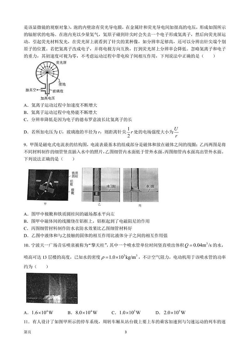 2023届浙江省慈溪中学等名校新高考研究联盟（Z20）高三上学期第一次联考物理试题 PDF版03