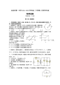 2021-2022学年福建省龙岩市第一中学高二下学期2月开学考试物理试题（Word版）