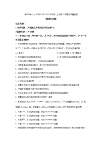 2021-2022学年辽宁省沈阳市第一七O中学高二上学期10月教学质量检测物理试题（Word版）