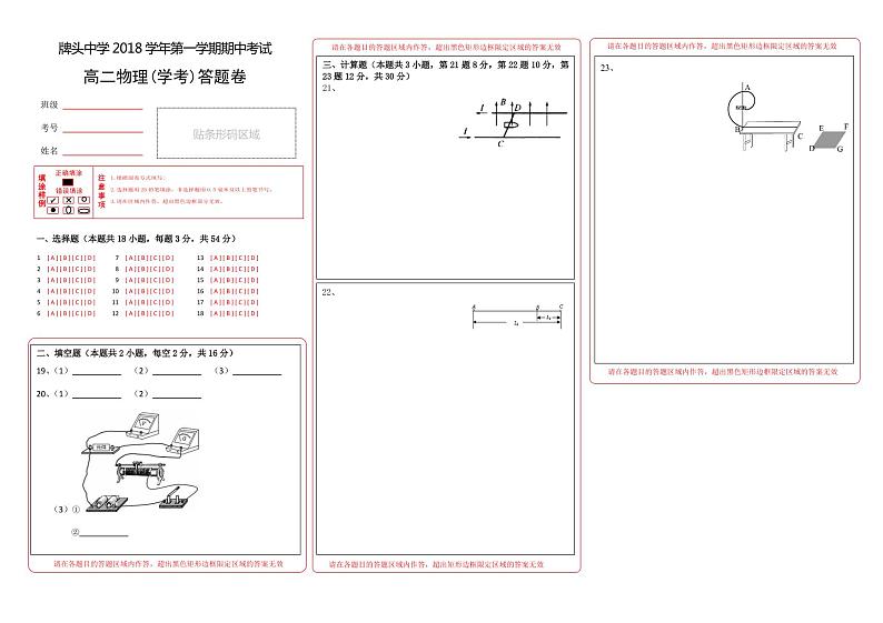 2018-2019学年浙江省诸暨市牌头中学高二上学期期中考试物理（学考）试题 PDF版01