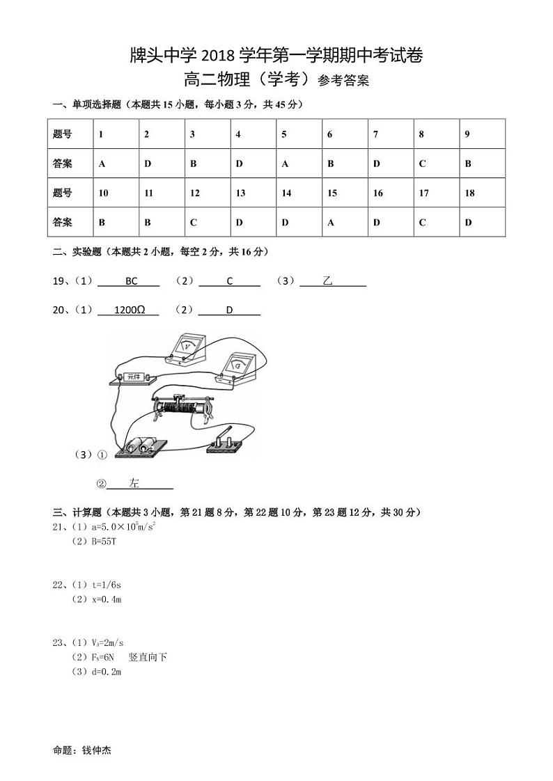 2018-2019学年浙江省诸暨市牌头中学高二上学期期中考试物理（学考）试题 PDF版01