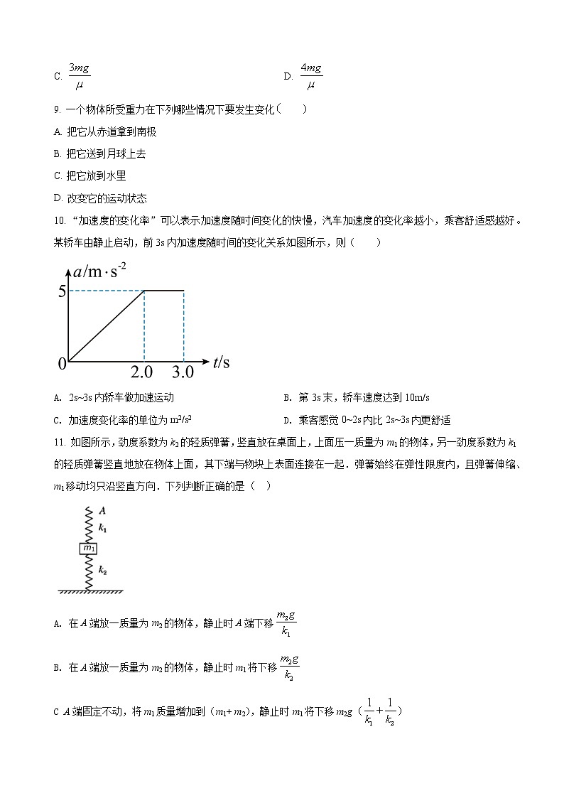 2023届山西省吕梁市兴县友兰中学（黄冈中学兴县校区）摸底考试物理试题（word版）第3页