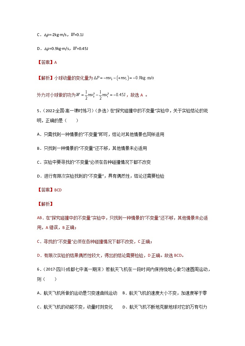 【课件+练习】1.1动量-高二物理课件（视频）+练习-人教版选择性必修第一册03