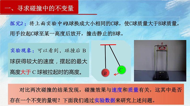 【课件+练习】1.1动量-高二物理课件（视频）+练习-人教版选择性必修第一册05