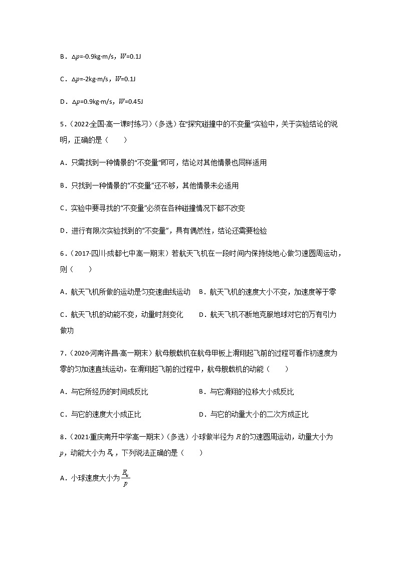 【课件+练习】1.1动量-高二物理课件（视频）+练习-人教版选择性必修第一册02