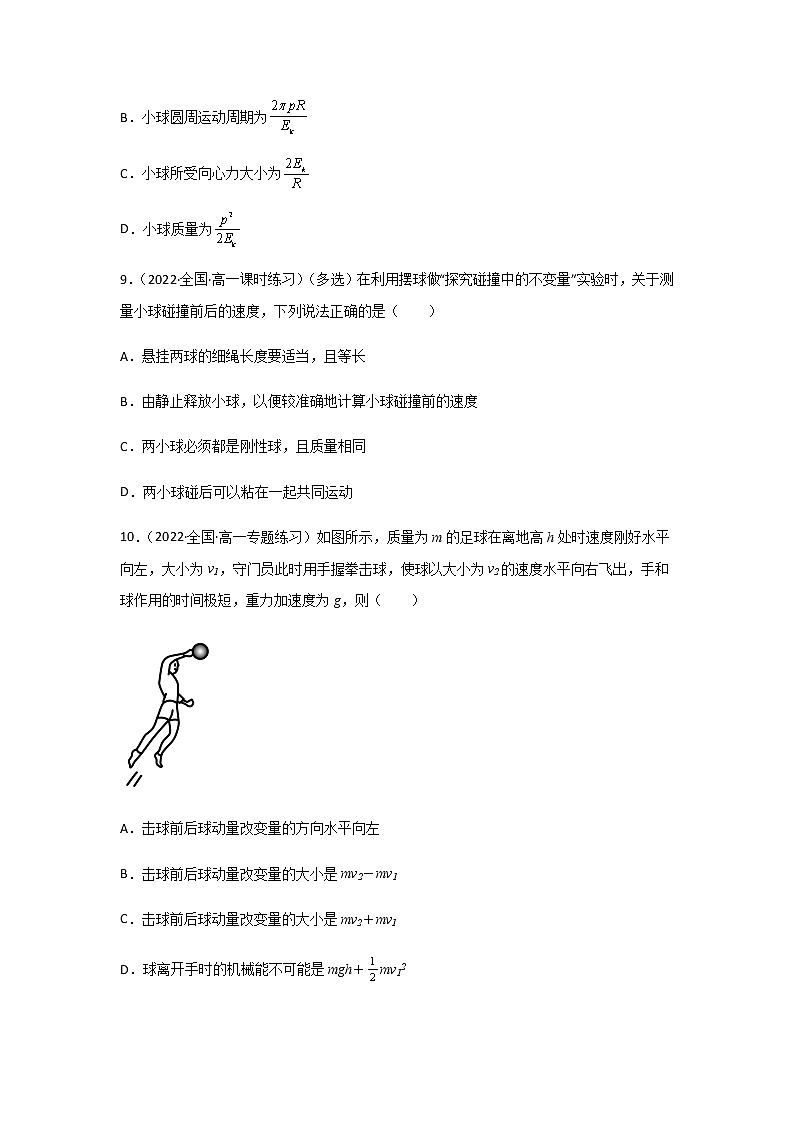 【课件+练习】1.1动量-高二物理课件（视频）+练习-人教版选择性必修第一册03