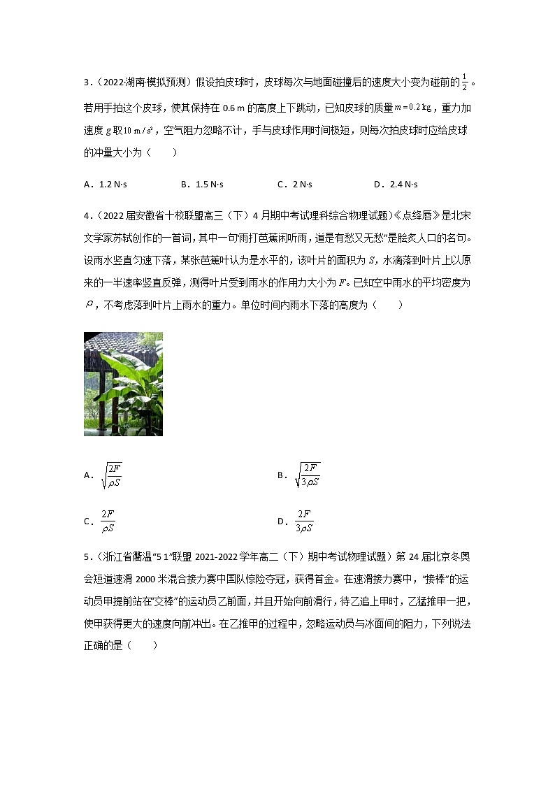 【练习】1.2  动量定理（精选练习）（解析版+原卷版）-人教版选择性必修第一册02