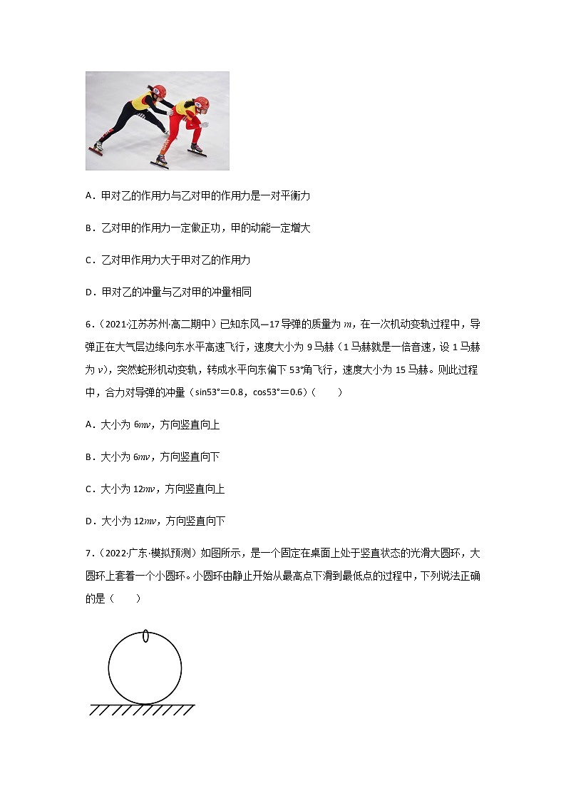 【练习】1.2  动量定理（精选练习）（解析版+原卷版）-人教版选择性必修第一册03