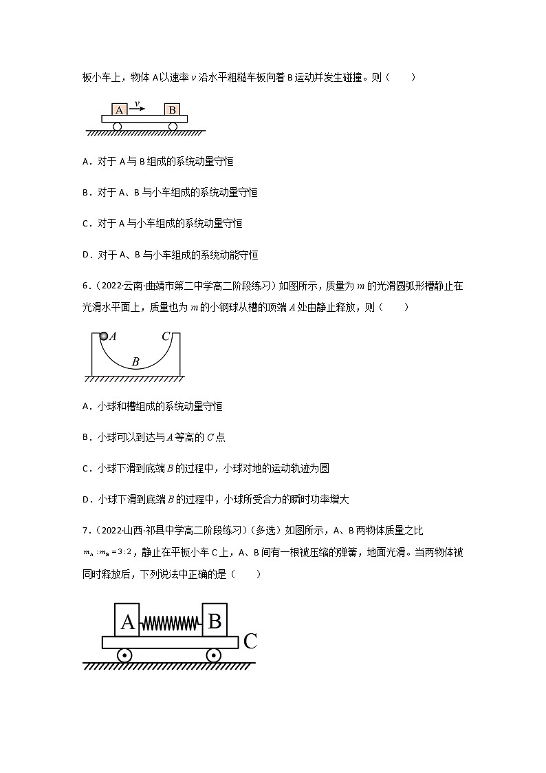 【课件+练习】1.3  动量守恒定律-高二物理课件（视频）+练习-人教版选择性必修第一册03