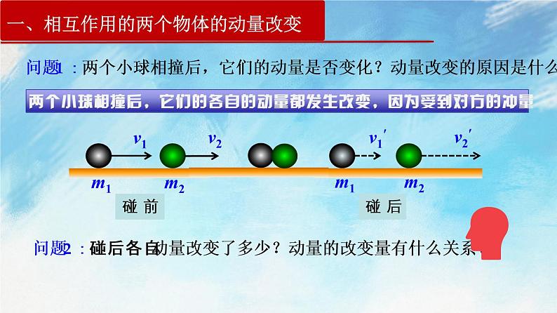 【课件+练习】1.3  动量守恒定律-高二物理课件（视频）+练习-人教版选择性必修第一册04