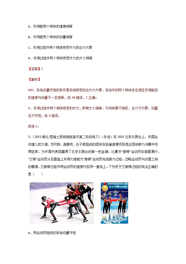 【课件+练习】1.3  动量守恒定律-高二物理课件（视频）+练习-人教版选择性必修第一册02