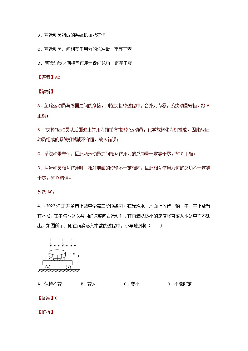 【课件+练习】1.3  动量守恒定律-高二物理课件（视频）+练习-人教版选择性必修第一册03