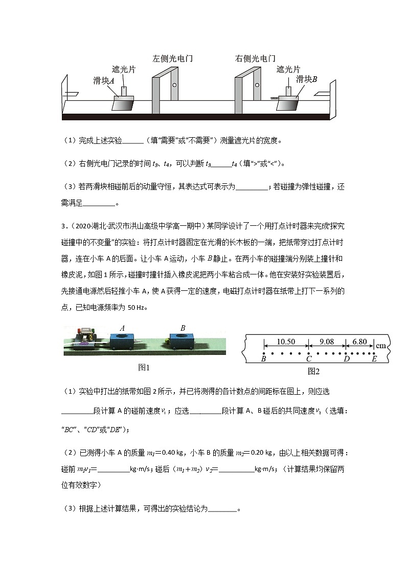 【课件+练习】1.4  验证动量守恒定律-高二物理课件（视频）+练习-人教版选择性必修第一册02