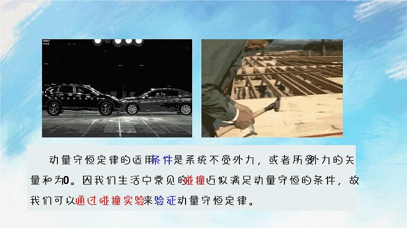 【课件+练习】1.4  验证动量守恒定律-高二物理课件（视频）+练习-人教版选择性必修第一册02