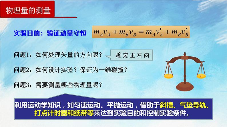 【课件+练习】1.4  验证动量守恒定律-高二物理课件（视频）+练习-人教版选择性必修第一册03