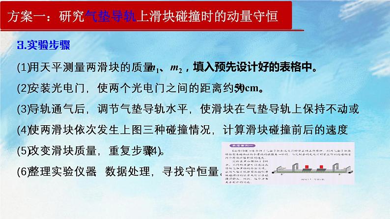 【课件+练习】1.4  验证动量守恒定律-高二物理课件（视频）+练习-人教版选择性必修第一册08