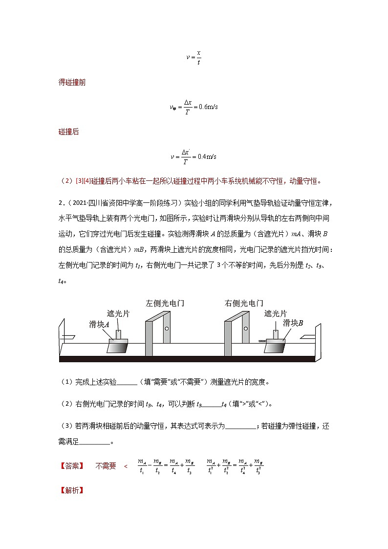 【课件+练习】1.4  验证动量守恒定律-高二物理课件（视频）+练习-人教版选择性必修第一册02