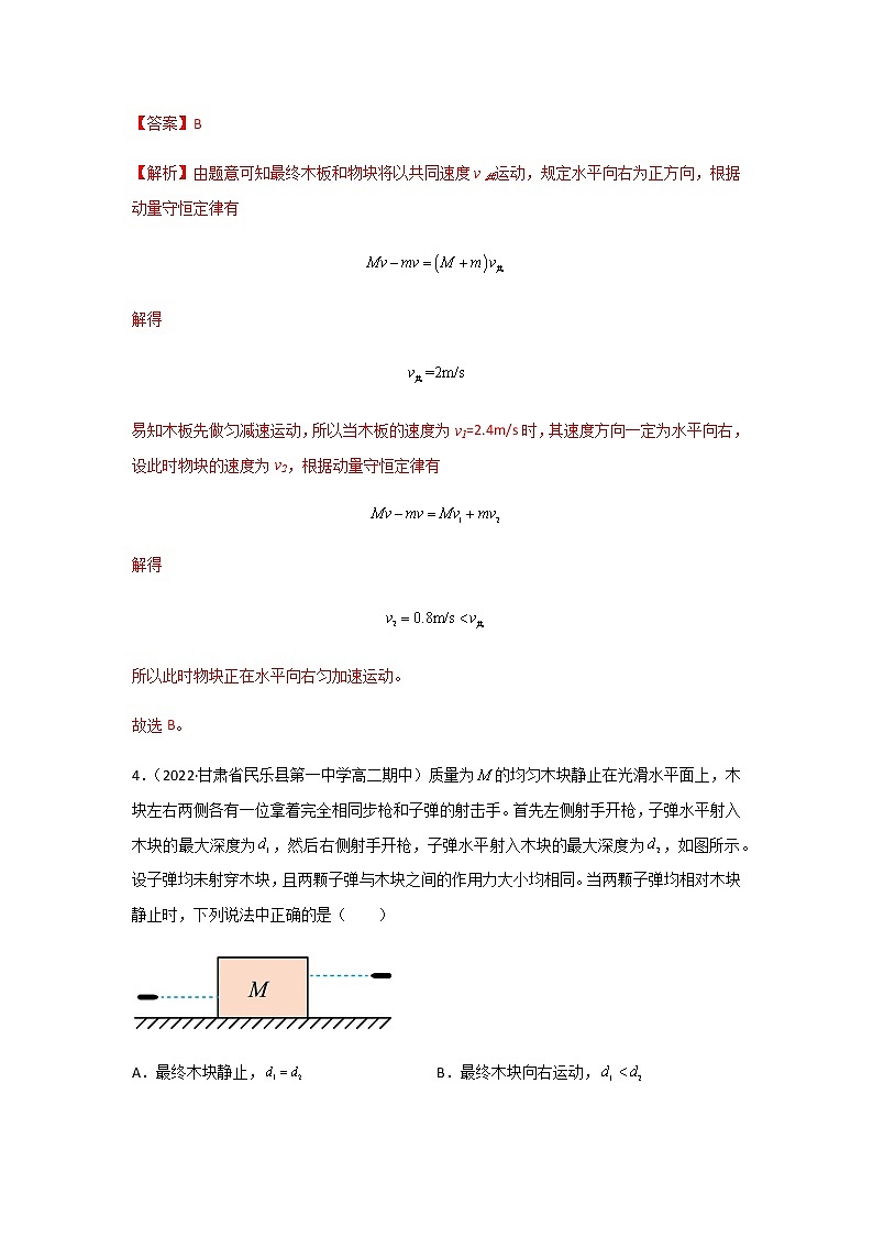 【课件+练习】1.5  弹性碰撞和非弹性碰撞-高二物理课件（视频）+练习-人教版选择性必修第一册03