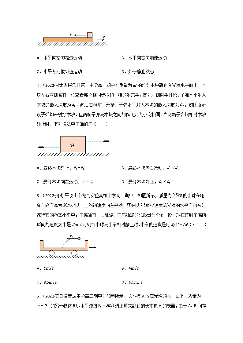 【课件+练习】1.5  弹性碰撞和非弹性碰撞-高二物理课件（视频）+练习-人教版选择性必修第一册02