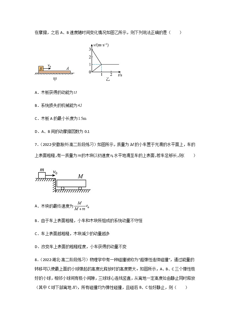 【课件+练习】1.5  弹性碰撞和非弹性碰撞-高二物理课件（视频）+练习-人教版选择性必修第一册03