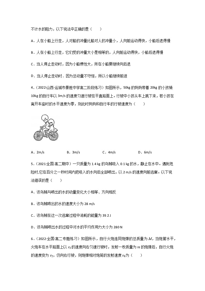 【课件+练习】1.6  反冲现象  火箭-高二物理课件（视频）+练习-人教版选择性必修第一册02
