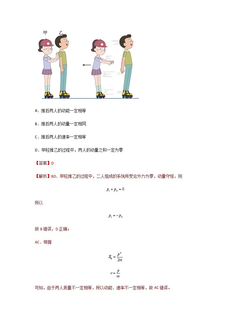 【课件+练习】1.6  反冲现象  火箭-高二物理课件（视频）+练习-人教版选择性必修第一册02