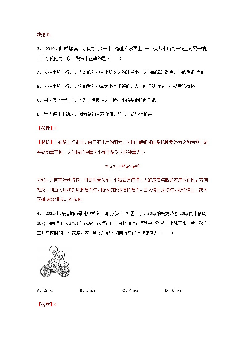 【课件+练习】1.6  反冲现象  火箭-高二物理课件（视频）+练习-人教版选择性必修第一册03