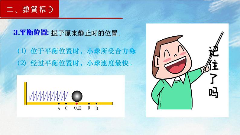 【课件+练习】2.1 简谐运动-高二物理课件（视频）+练习-人教版选择性必修第一册07