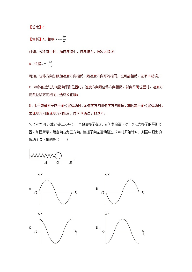 【课件+练习】2.1 简谐运动-高二物理课件（视频）+练习-人教版选择性必修第一册03