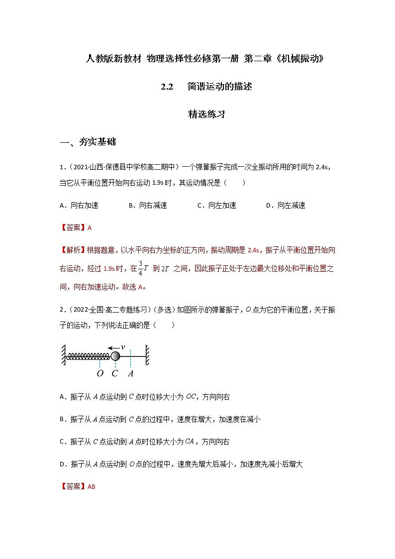 【课件+练习】2.2  简谐运动的描述-高二物理课件（视频）+练习-人教版选择性必修第一册01