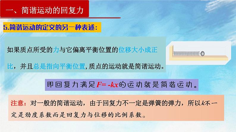 【课件+练习】2.3 简谐运动的回复力和能量-高二物理课件（视频）+练习-人教版选择性必修第一册06