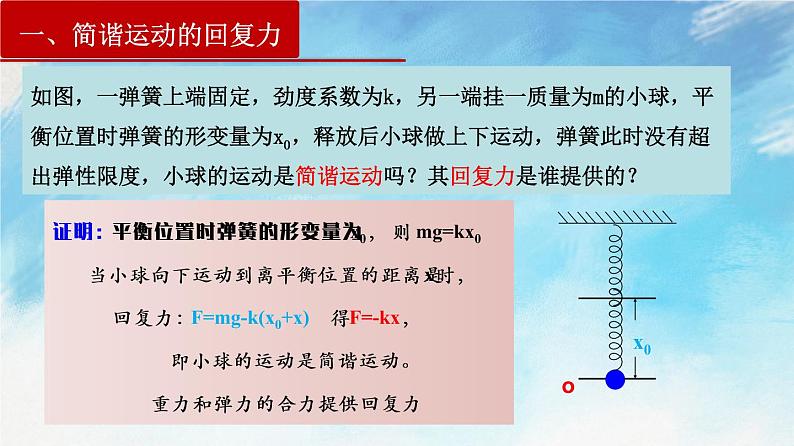 【课件+练习】2.3 简谐运动的回复力和能量-高二物理课件（视频）+练习-人教版选择性必修第一册08