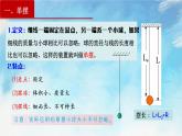 【课件+练习】2.4   单摆-高二物理课件（视频）+练习-人教版选择性必修第一册