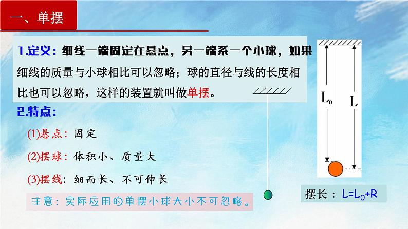 【课件+练习】2.4   单摆-高二物理课件（视频）+练习-人教版选择性必修第一册03