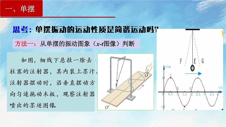 【课件+练习】2.4   单摆-高二物理课件（视频）+练习-人教版选择性必修第一册06