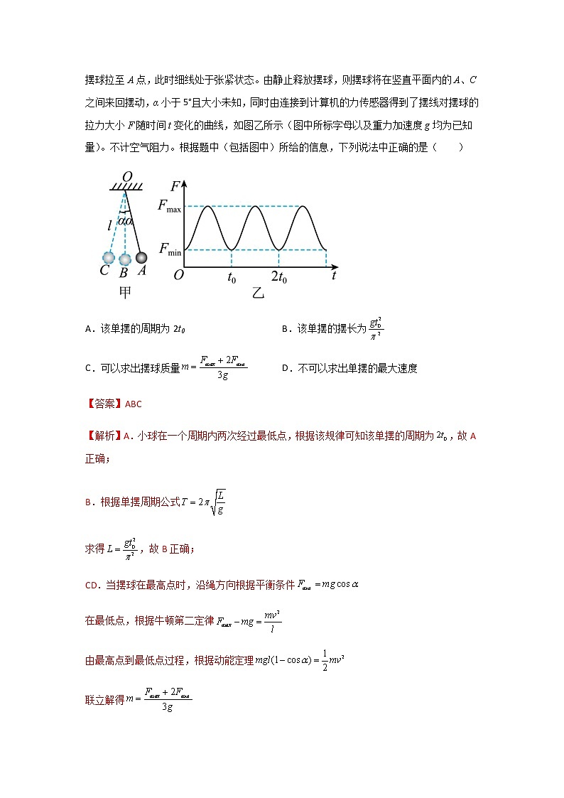 【课件+练习】2.4   单摆-高二物理课件（视频）+练习-人教版选择性必修第一册03