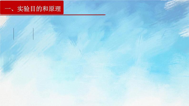 【课件+练习】2.5 实验：用单摆测定重力加速度-高二物理课件（视频）+练习-人教版选择性必修第一册05