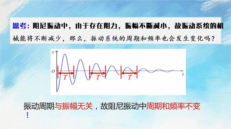 2.6 受迫振动    共振第6页