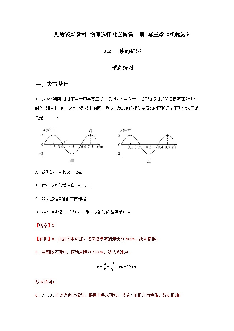 3.2波的描述（精选练习）（解析版）第1页
