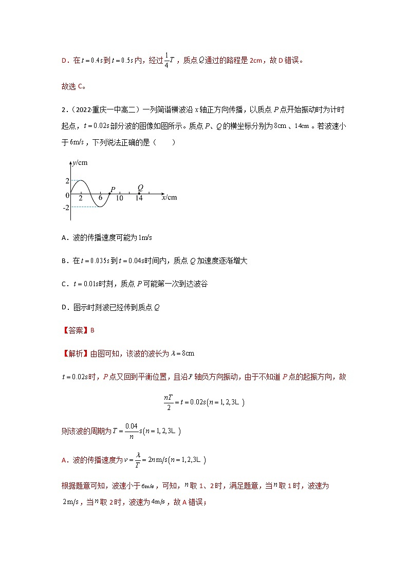 3.2波的描述（精选练习）（解析版）第2页