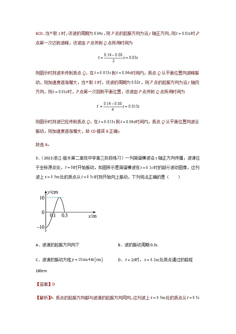 3.2波的描述（精选练习）（解析版）第3页
