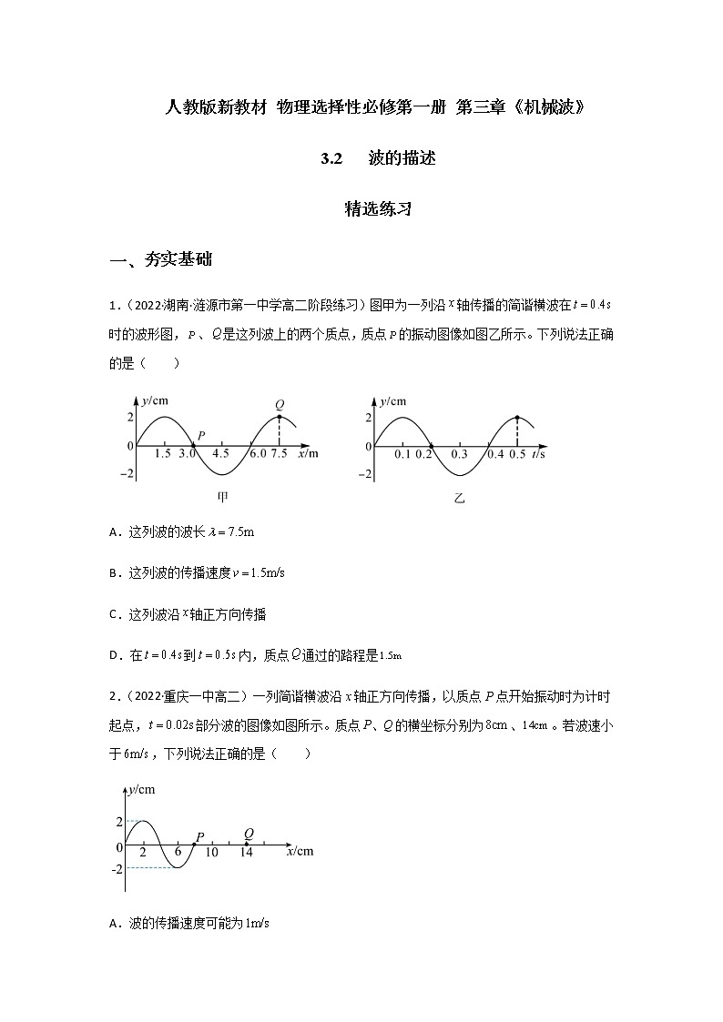 3.2波的描述（精选练习）（原卷版）第1页