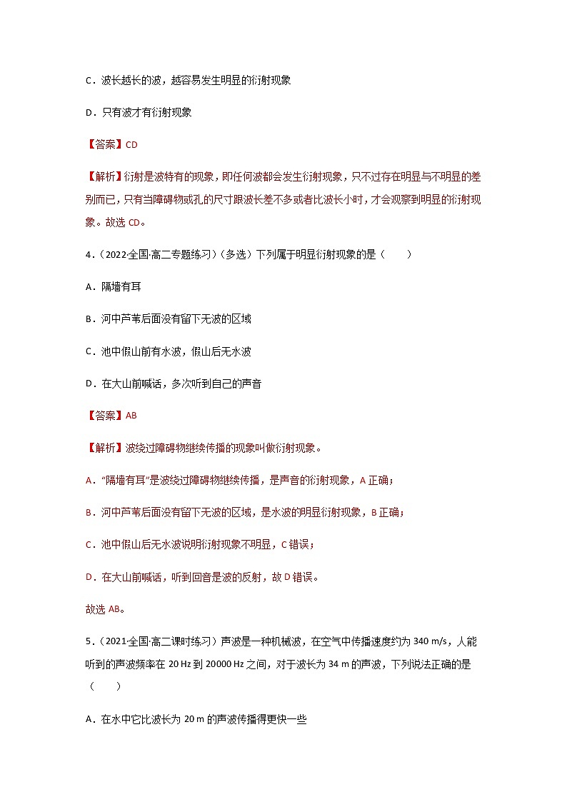 3.3  波的反射、折射和衍射-高二物理课件（视频）+练习（新教材人教版选择性必修第一册）02