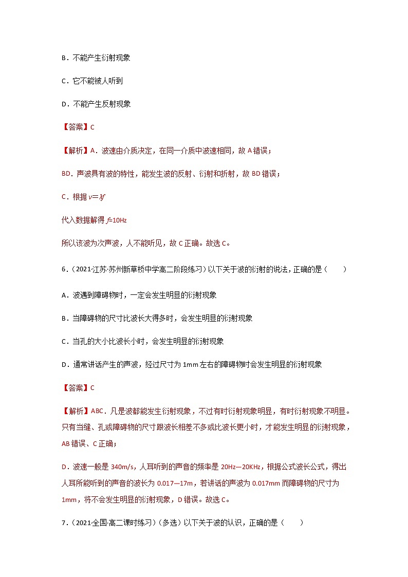 3.3  波的反射、折射和衍射-高二物理课件（视频）+练习（新教材人教版选择性必修第一册）03